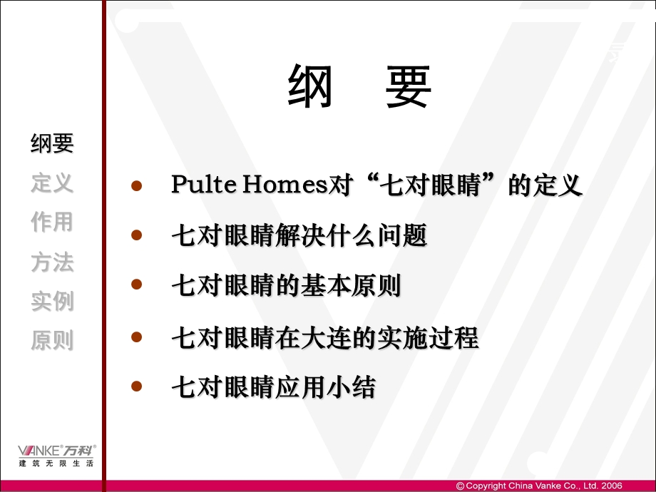 七对眼睛在大连的应用.ppt_第2页