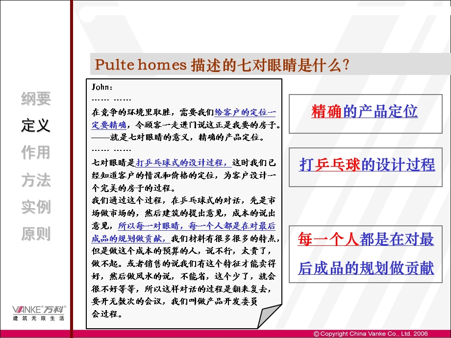 七对眼睛在大连的应用.ppt_第3页