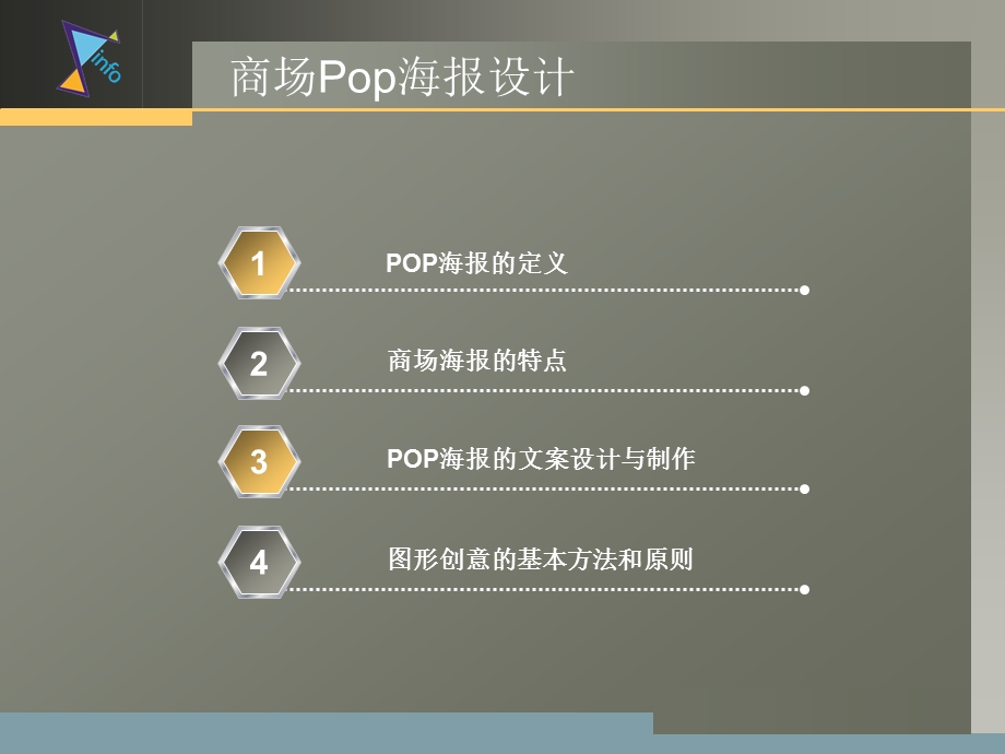 【广告策划-PPT】POP海报设计.ppt_第2页