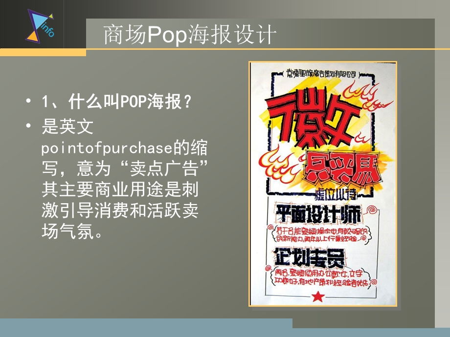 【广告策划-PPT】POP海报设计.ppt_第3页