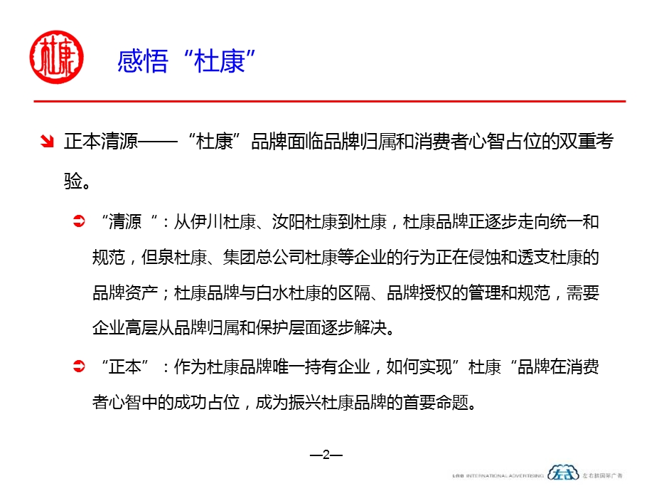 杜康品牌价值开发及规划方案.ppt_第2页