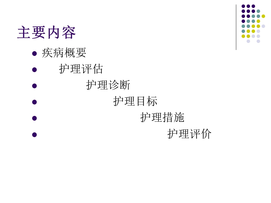 3第三节尿路感染病人的护理.ppt.ppt_第3页