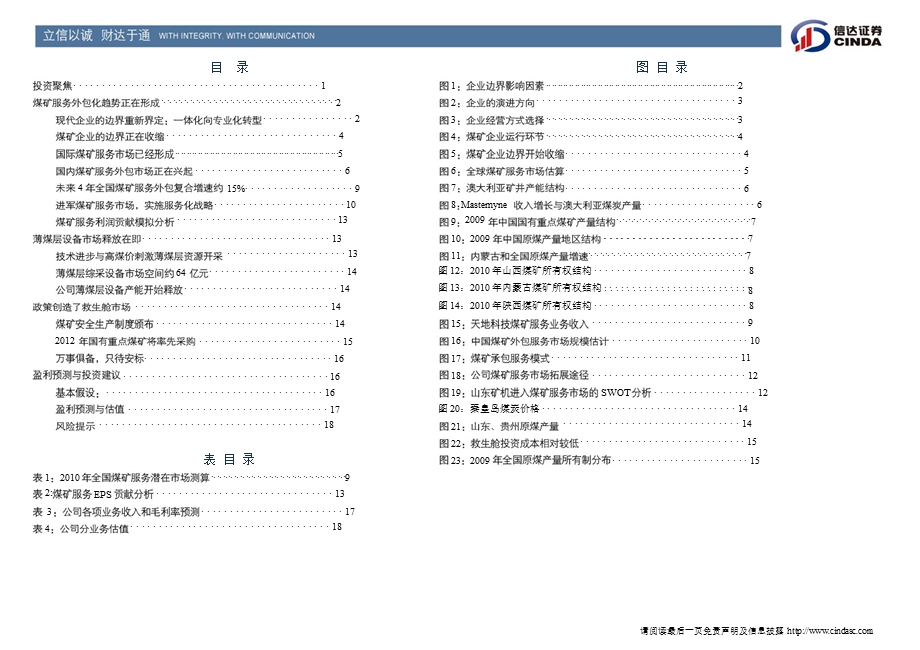 山东矿机(002526)：煤矿服务引领公司下一轮增长-2012-03-22.ppt_第3页