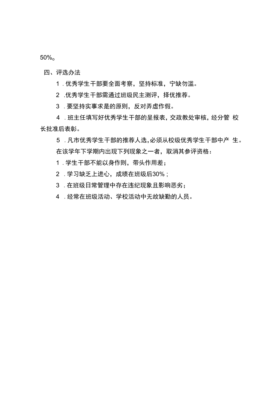 七中优秀学生干部评选方案（办法）.docx_第2页