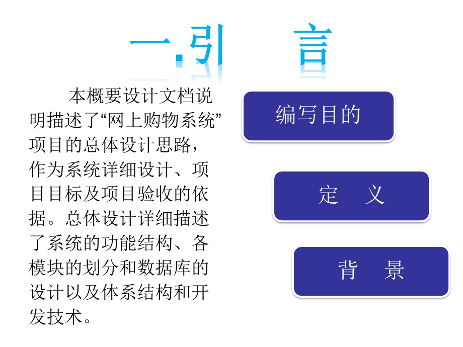 网络购物中心总体设计.ppt_第2页