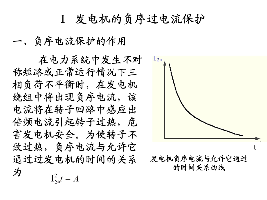 第二十一讲发电机失磁保护.ppt_第3页