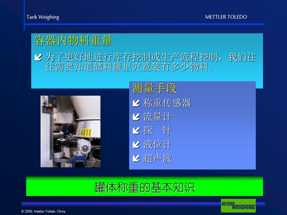 梅特勒罐称重方案.ppt_第2页