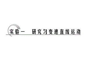 高中物理必修课件 6个试验课件.ppt