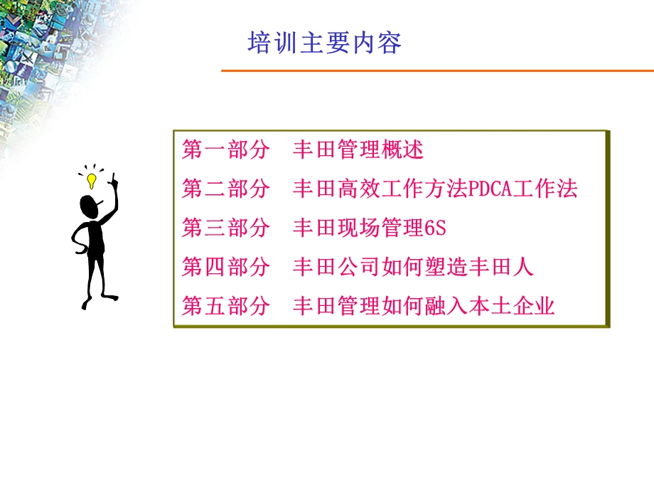 精益化管理.ppt_第2页