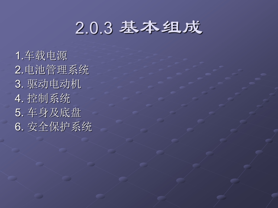 纯电动汽车电机及控制器专题讲座PPT.ppt_第2页