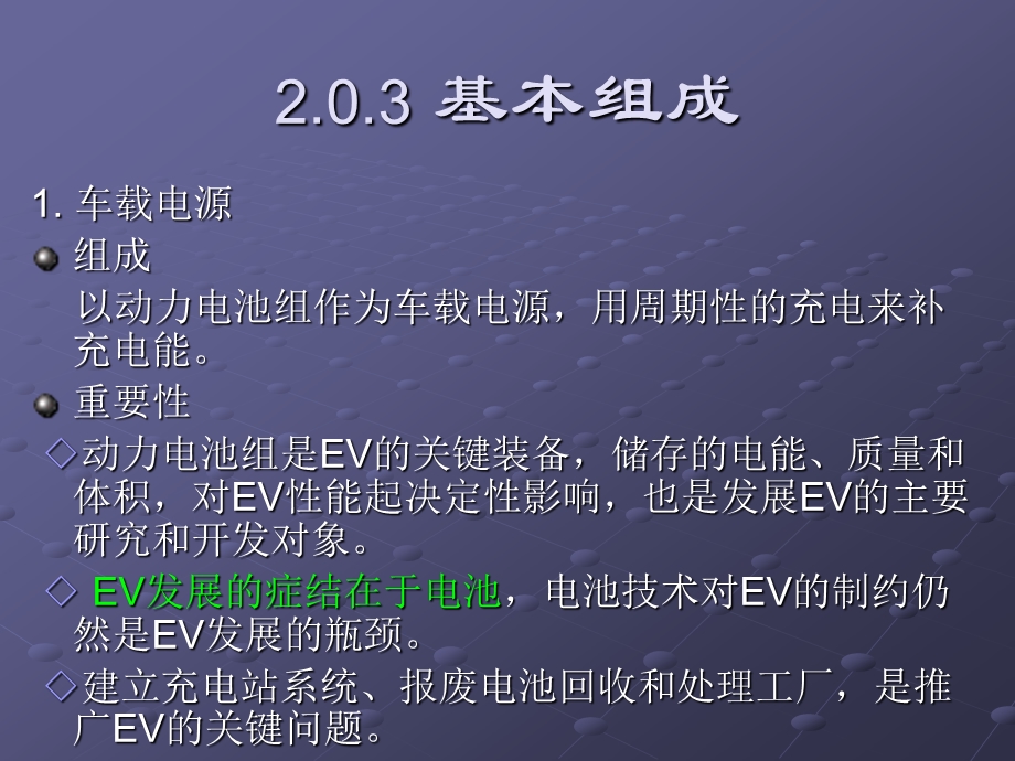 纯电动汽车电机及控制器专题讲座PPT.ppt_第3页