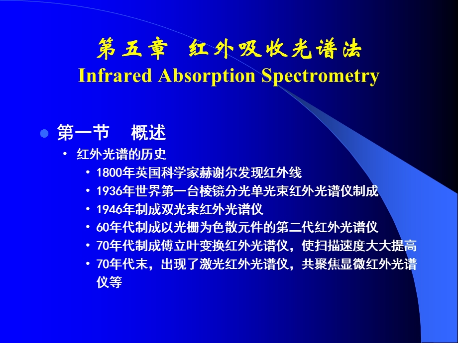 仪器分析-红外分析法.ppt_第1页