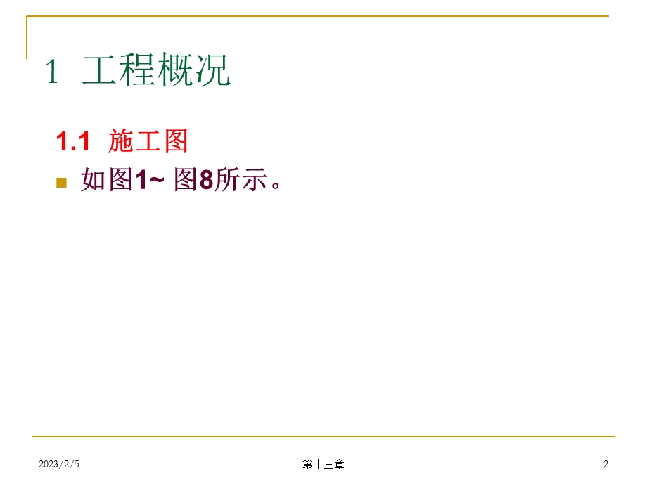 (3)工程量清单计价示例_张建平.ppt_第2页