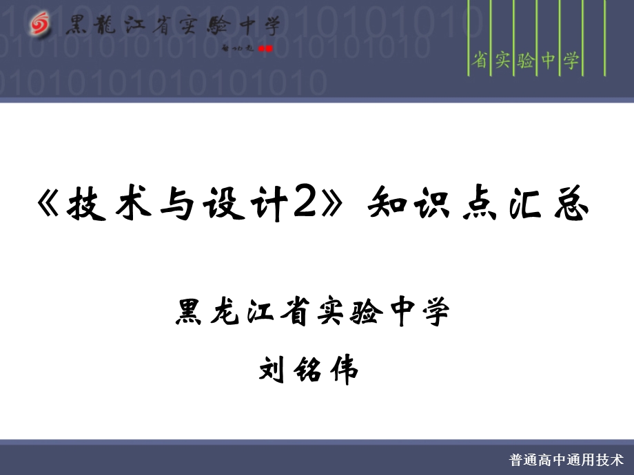 普通高中通用技术.ppt_第1页