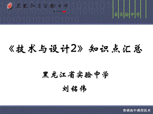 普通高中通用技术.ppt