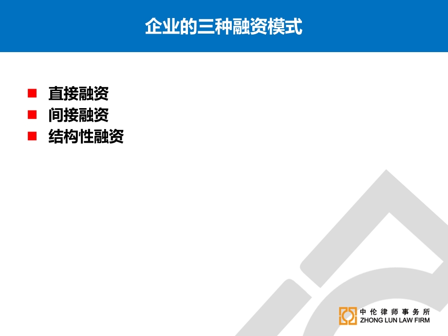 房地产结构性融资金融工具.ppt_第2页