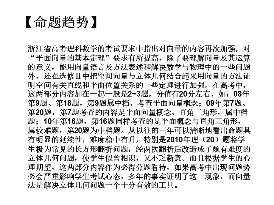 2011浙江省五市研讨会资料2011年高考数学冲刺.ppt_第2页