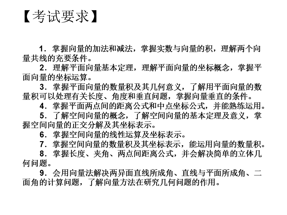 2011浙江省五市研讨会资料2011年高考数学冲刺.ppt_第3页