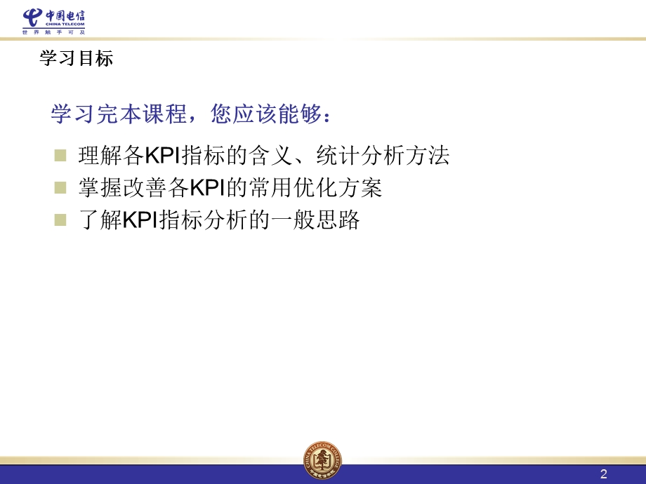 CDMA网优培训-KPI指标及优化方案ISSUE_1[1]0.ppt_第2页