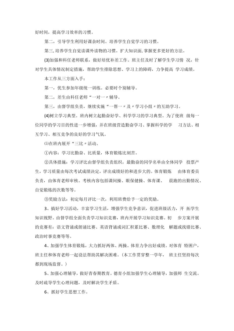 2022九年级班主任第一学期工作方案.docx_第3页