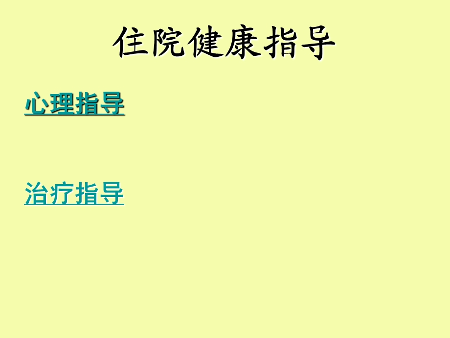 糖尿病患者住院健康宣教及胰岛素注射.ppt_第2页