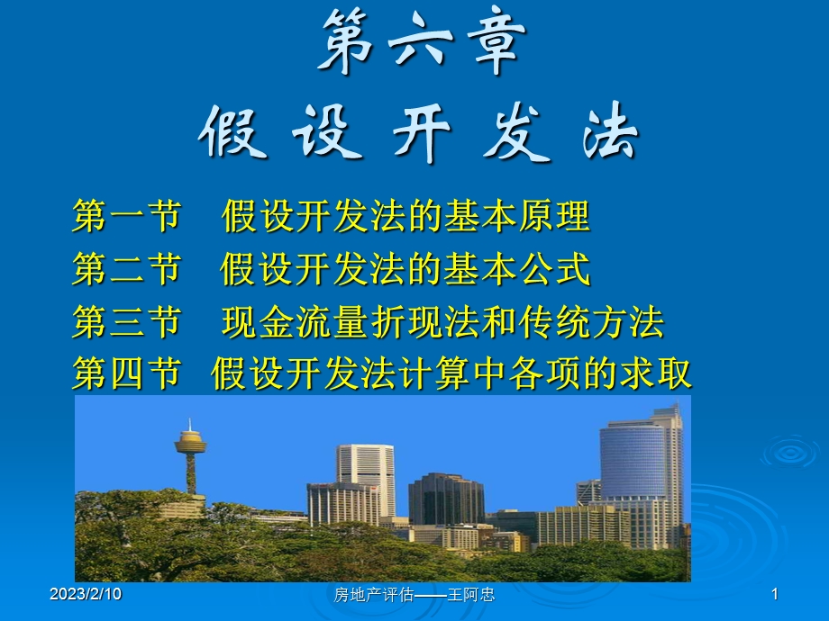 假设开发法教学课件PPT.ppt_第1页