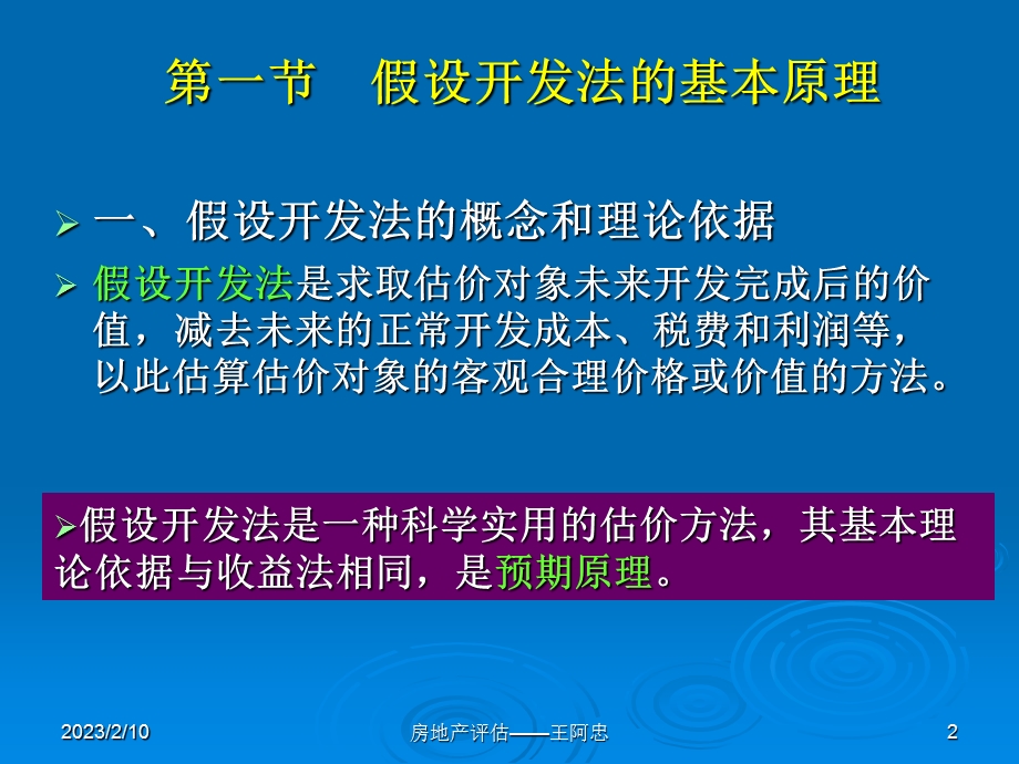 假设开发法教学课件PPT.ppt_第2页