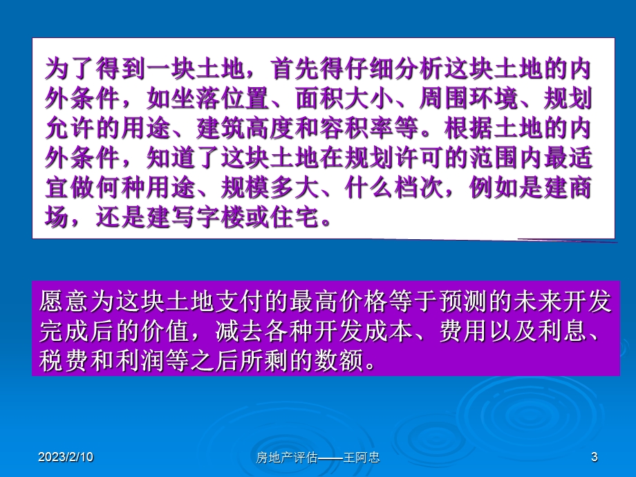 假设开发法教学课件PPT.ppt_第3页