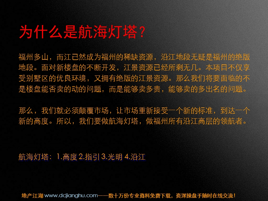 中原地产-2008年福州中天金海岸高层豪宅项目营销报告(2).ppt_第3页