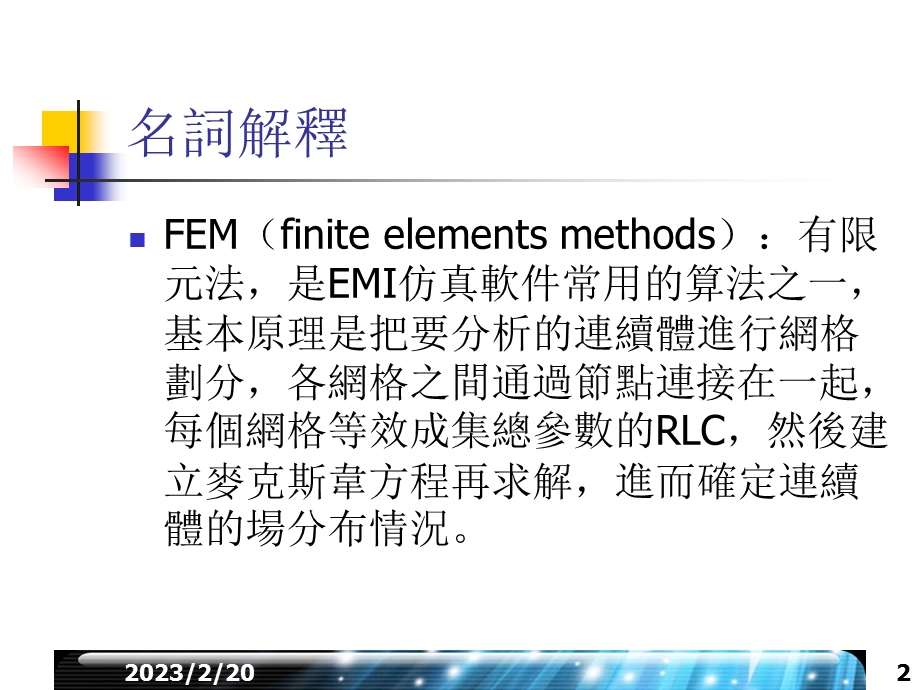 EMI Simulation报告.ppt_第2页