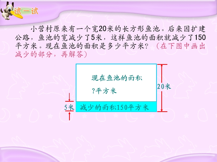 苏教版小学数学四年级下册《解决问题的策略》课件.ppt_第3页