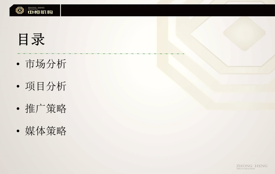 鞍山中基阳光花园2010年9-12月推广方案46p(1).ppt_第3页