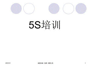 5S培训资料PPT(1).ppt