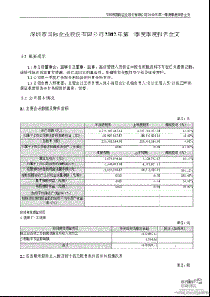 深 国 商：2012年第一季度报告全文.ppt