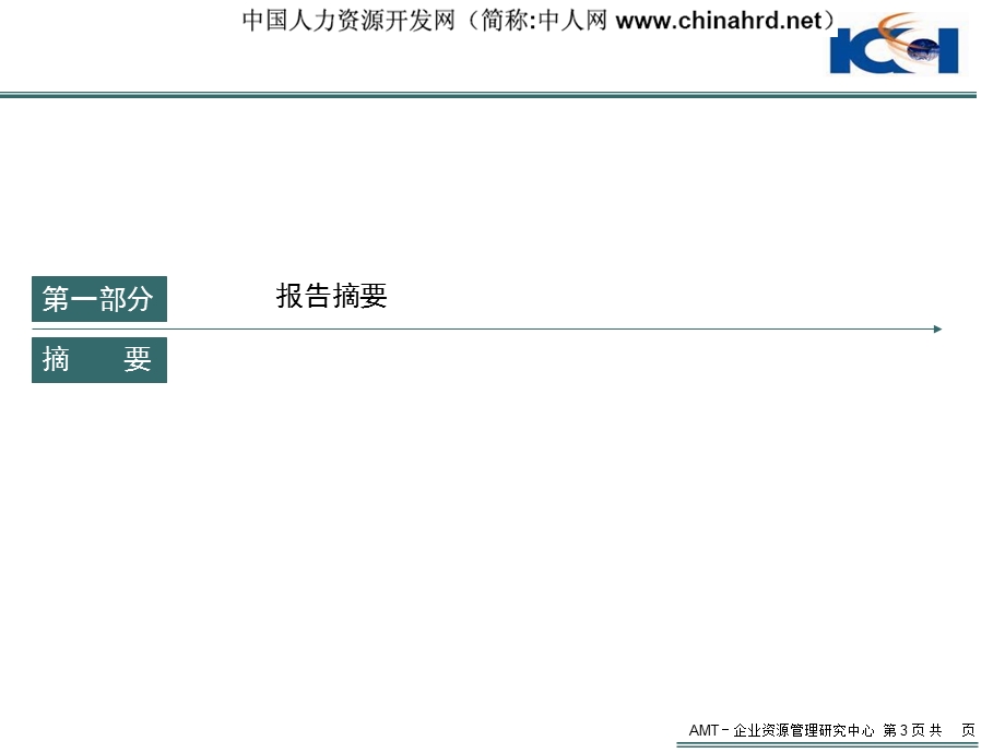 455-大连城建集团管控模式咨询PPT.ppt_第3页