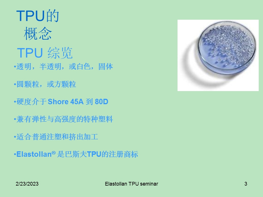 TPU材料介绍.ppt_第3页