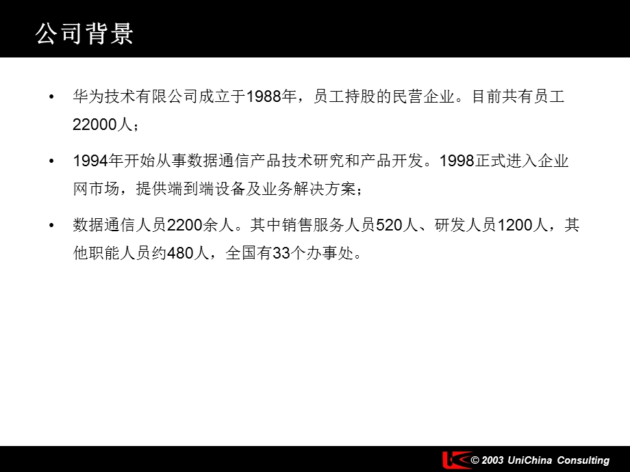 华为数据通信调研报告(1).ppt_第3页