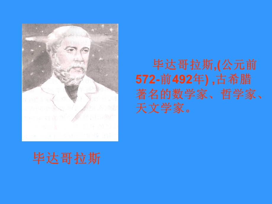 初中数学课件《探索勾股定理》　.ppt_第3页