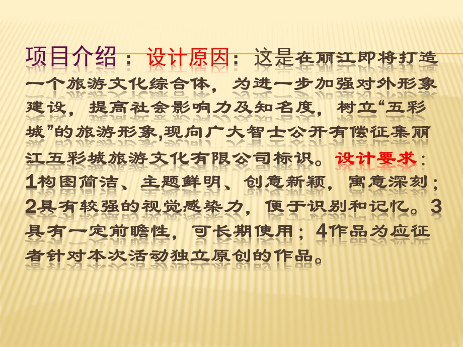 五彩城标志设计提案书(1).ppt_第2页