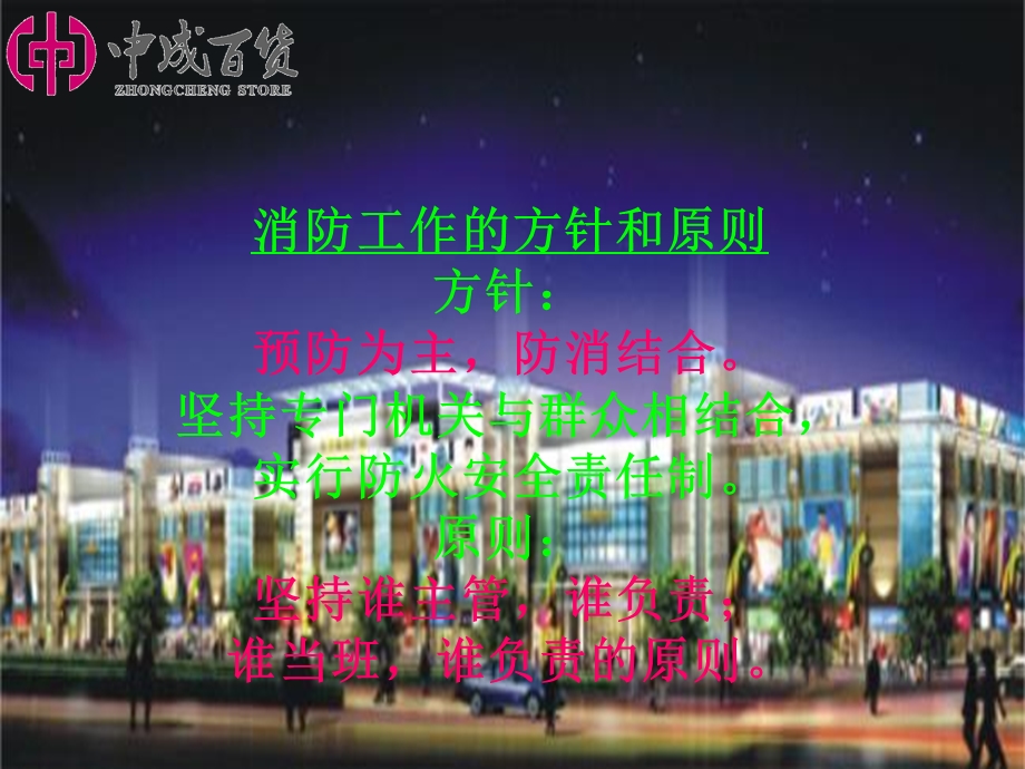 美食广场消防安全培训资料.ppt_第2页