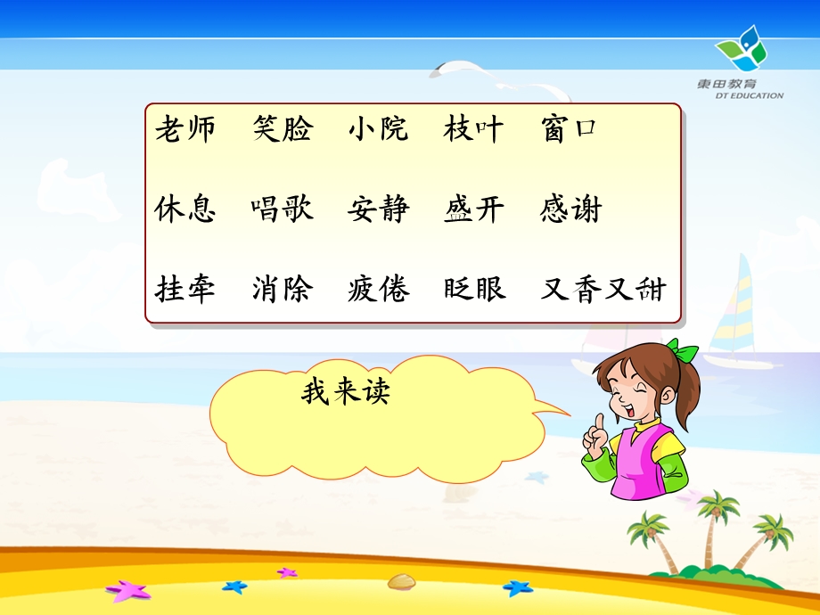 人教版小学语文课件5《一株紫丁香》 .ppt_第2页