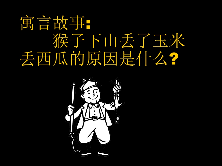 目标管理教程(1).ppt_第2页