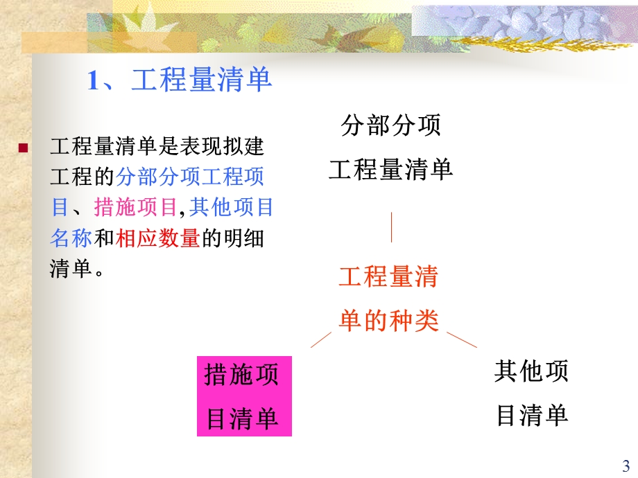 土木建筑工程量清单计价.ppt_第3页