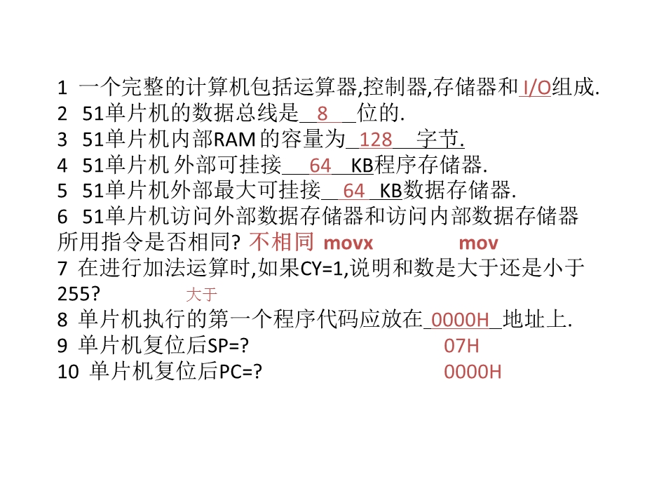 单片机 测验一二答案.ppt_第1页