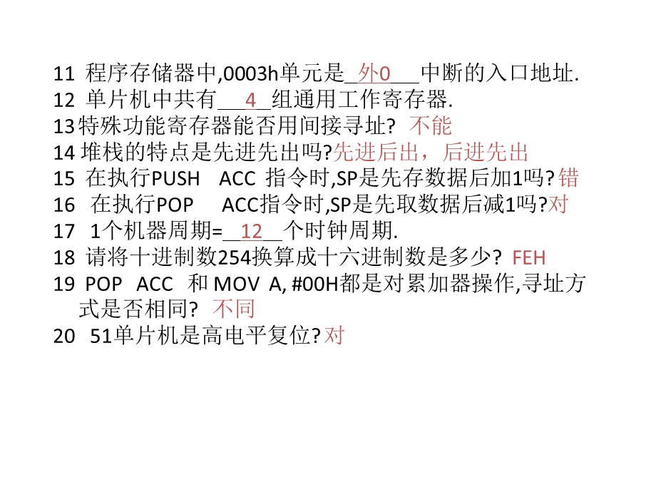 单片机 测验一二答案.ppt_第2页