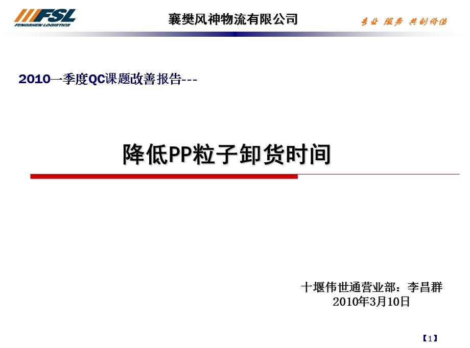 QCC改善案例（超经典） (1).ppt_第1页