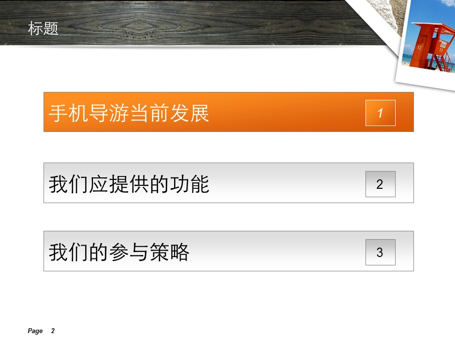 手机导游服务分析(1).ppt_第2页