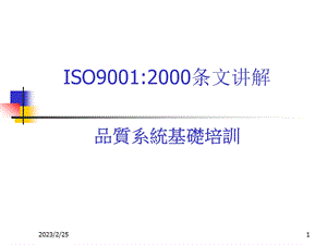 ISO9001品质系统基础培训PPT系统基础讲解(2).ppt