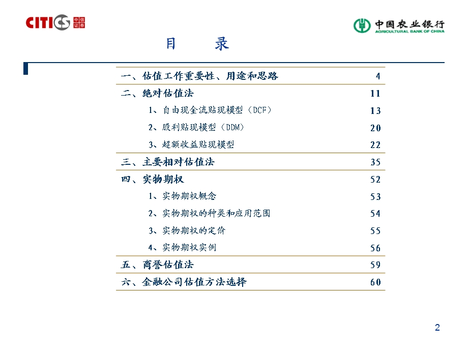 投资企业估值理论讲解.ppt_第2页