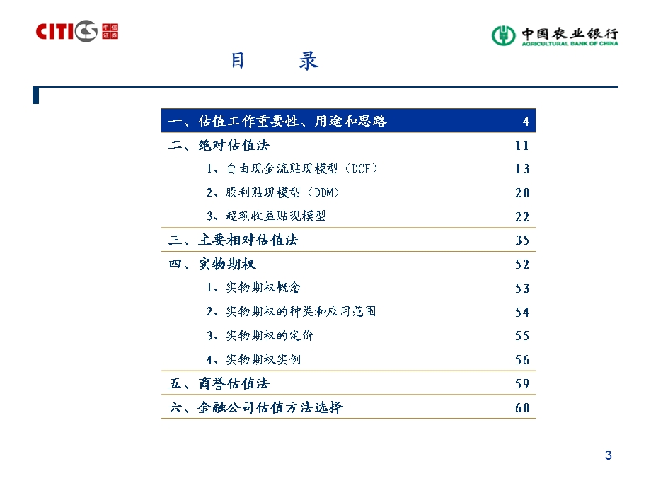 投资企业估值理论讲解.ppt_第3页